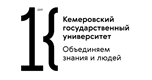 ФГБОУ ВО «Кемеровский государственный университет»